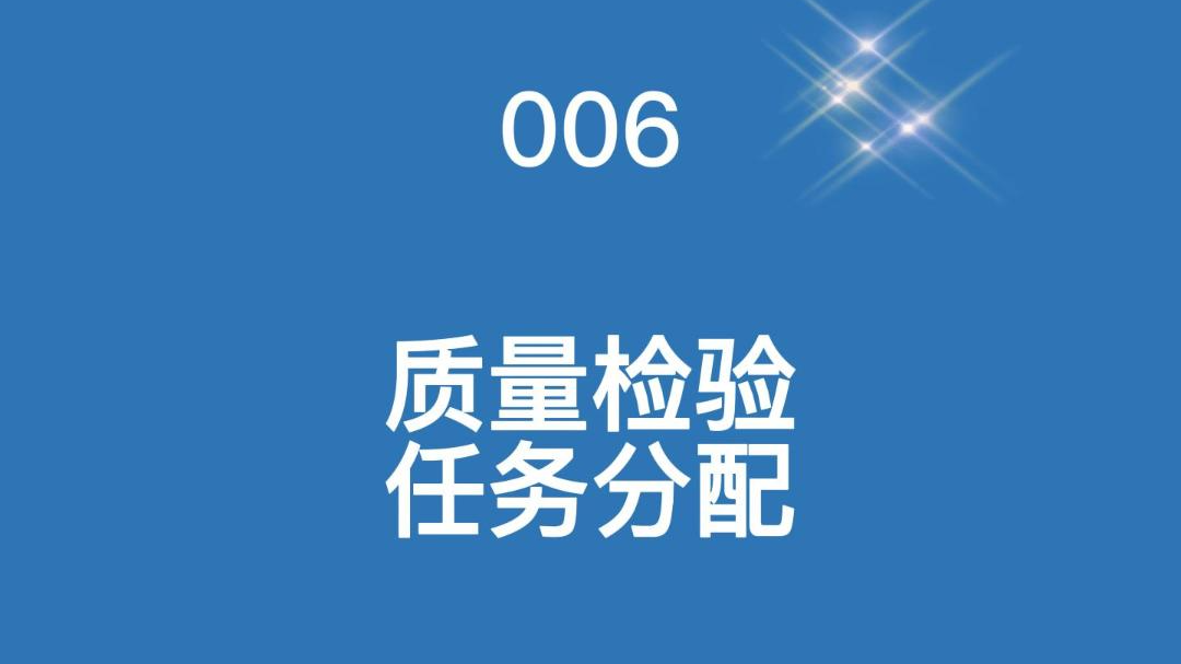 云质QMS质量管理软件006-检验任务分配