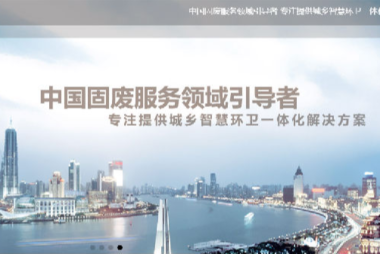 上海中荷环保携手思普软件