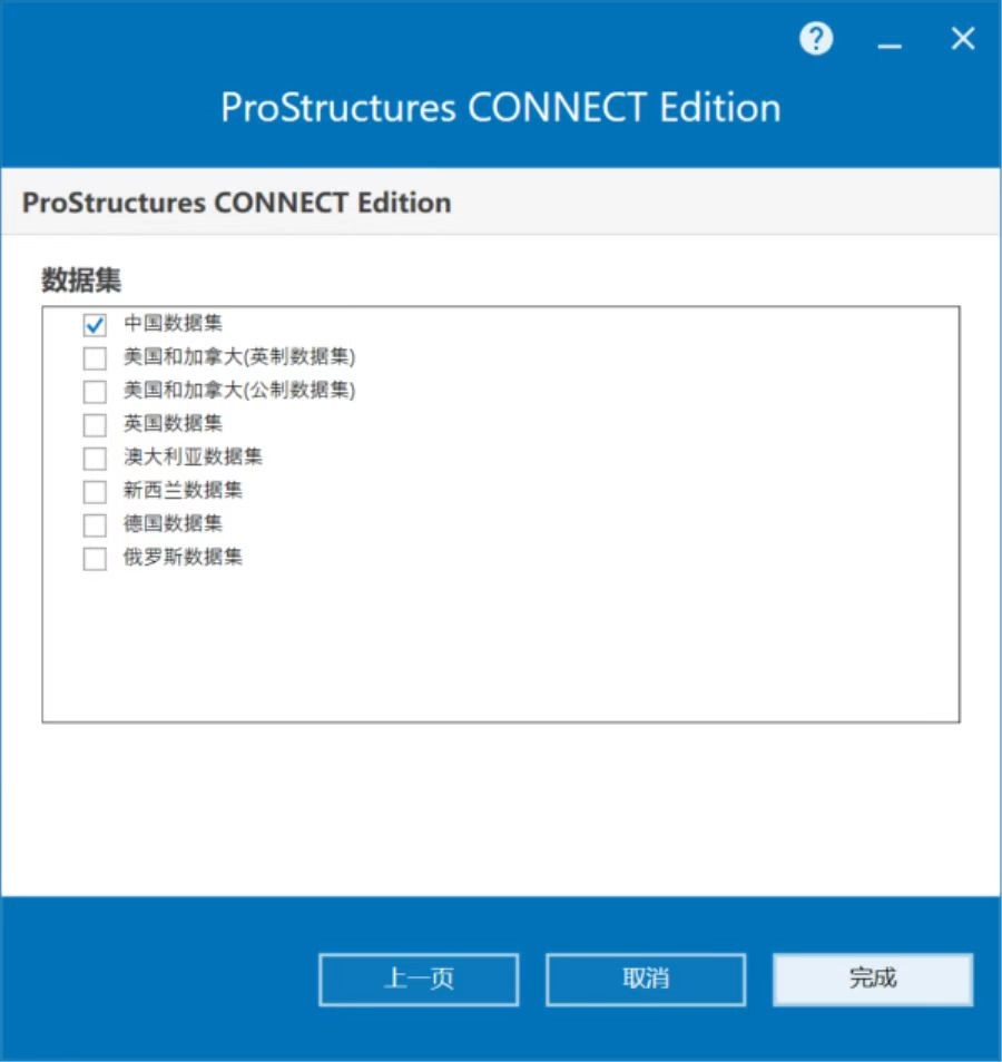 Bentley ProStructures CONNECT Edition v10.06 64位简体中文版安装教程