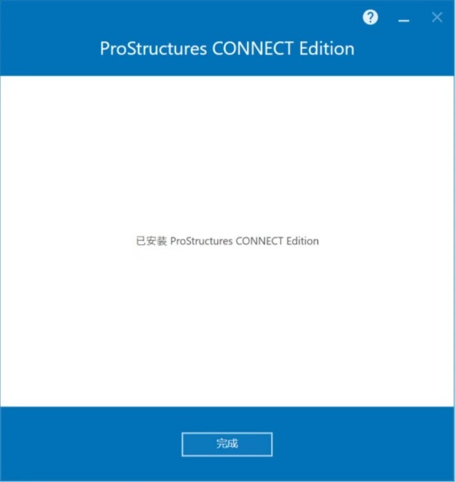 Bentley ProStructures CONNECT Edition v10.06 64位简体中文版安装教程