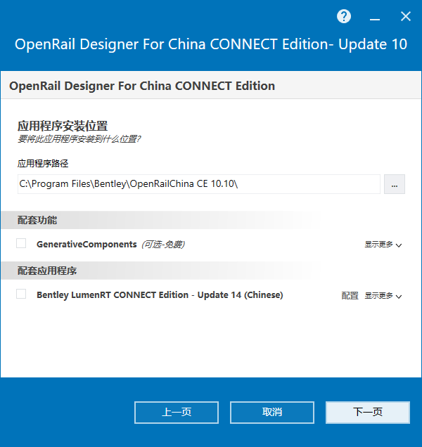 OpenRail Designer For China CONNECT Edition V10.10 64位简体中文版安装教程