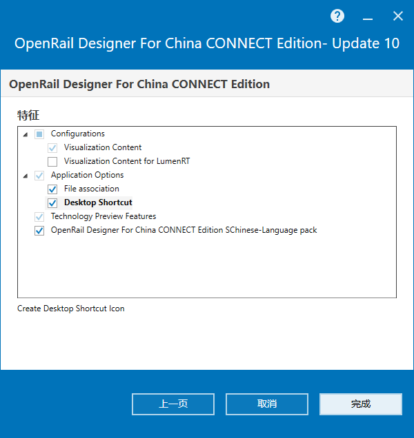 OpenRail Designer For China CONNECT Edition V10.10 64位简体中文版安装教程
