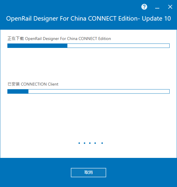 OpenRail Designer For China CONNECT Edition V10.10 64位简体中文版安装教程