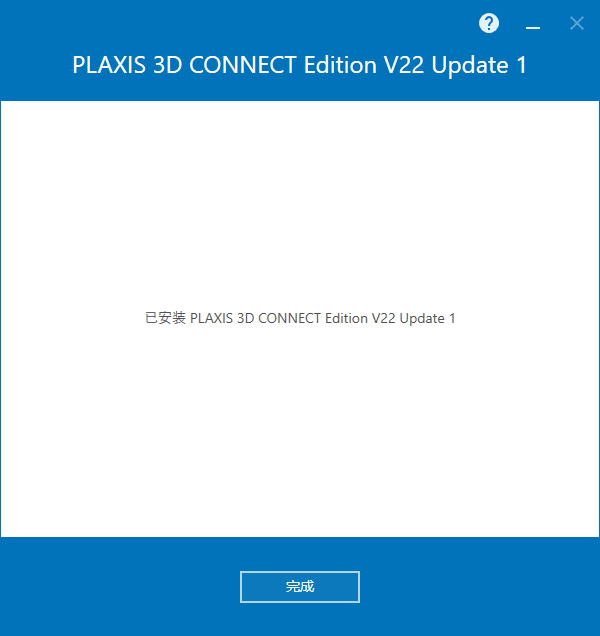 Bentley Plaxis 3D CONNECT Edition v22.01 64位简体中文版安装教程