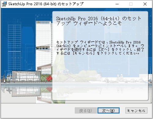 Sketchup Pro 2016 v16.1.1 32位64位日本语版安装教程