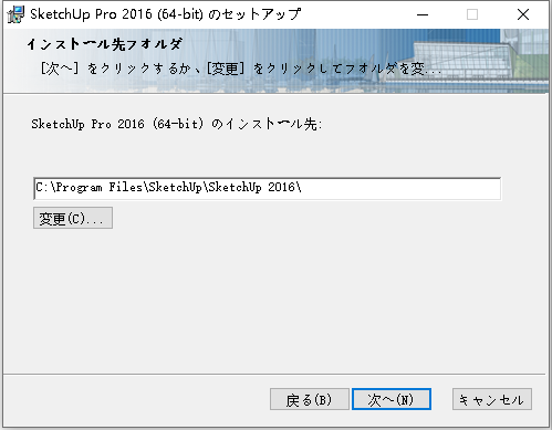 Sketchup Pro 2016 v16.1.1 32位64位日本语版安装教程