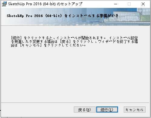 Sketchup Pro 2016 v16.1.1 32位64位日本语版安装教程