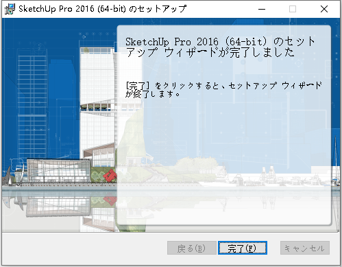 Sketchup Pro 2016 v16.1.1 32位64位日本语版安装教程