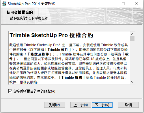 Sketchup Pro 2014 v14.1 32位64位繁体中文版安装教程