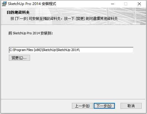 Sketchup Pro 2014 v14.1 32位64位繁体中文版安装教程