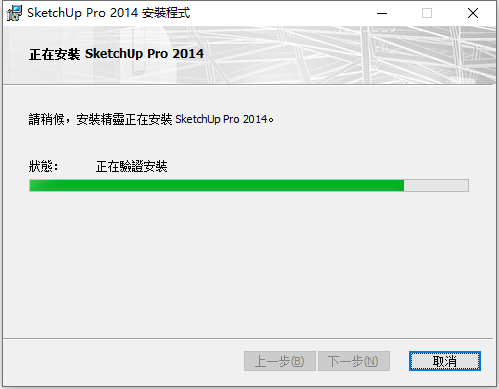 Sketchup Pro 2014 v14.1 32位64位繁体中文版安装教程