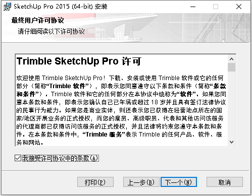 Sketchup Pro 2015 v15.3 32位64位简体中文版安装教程