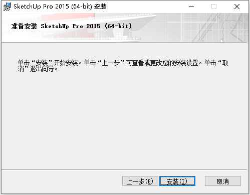Sketchup Pro 2015 v15.3 32位64位简体中文版安装教程