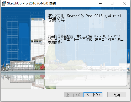 Sketchup Pro 2016 v16.1.1 32位64位简体中文版安装教程