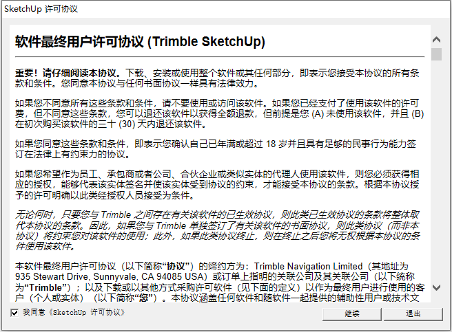 Sketchup Pro 2016 v16.1.1 32位64位简体中文版安装教程