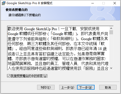 草图大师Sketchup Pro 8 32位64位繁体中文版安装教程