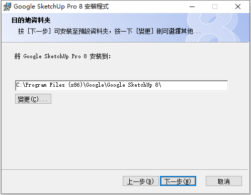 草图大师Sketchup Pro 8 32位64位繁体中文版安装教程