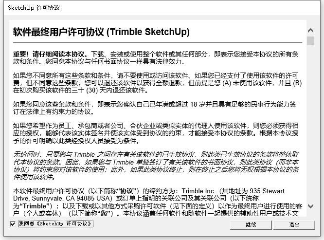 草图大师Sketchup Pro 2017 v17.2.2 64位简体中文版安装教程