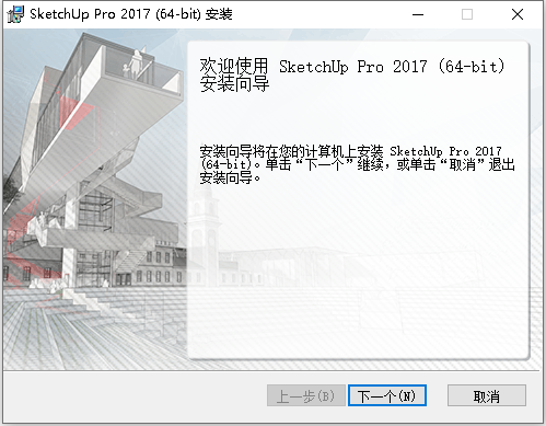 草图大师Sketchup Pro 2017 v17.2.2 64位简体中文版安装教程