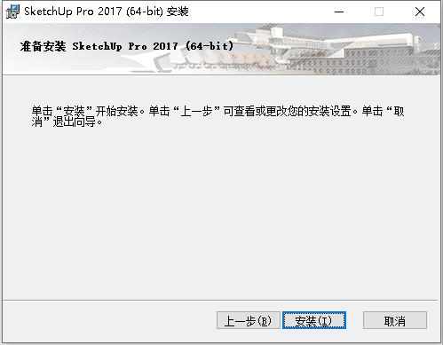 草图大师Sketchup Pro 2017 v17.2.2 64位简体中文版安装教程