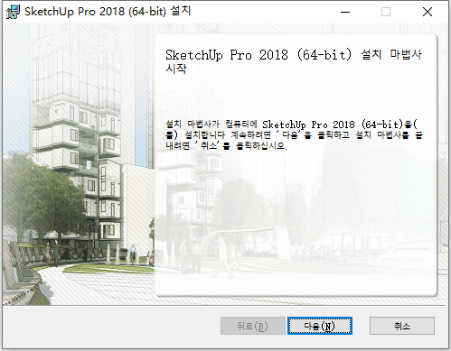 草图大师Sketchup Pro 2018 v18.0.16975 64位朝鲜语版安装教程