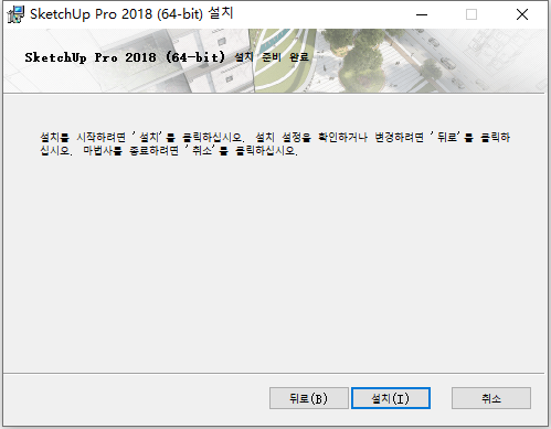 草图大师Sketchup Pro 2018 v18.0.16975 64位朝鲜语版安装教程