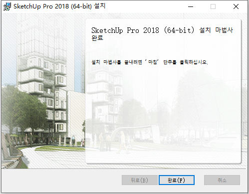 草图大师Sketchup Pro 2018 v18.0.16975 64位朝鲜语版安装教程