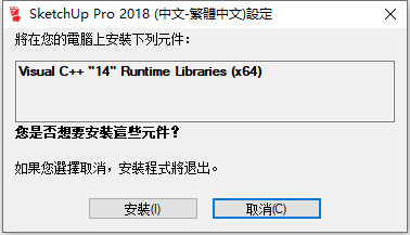 草图大师Sketchup Pro 2018 v18.0.16975 64位繁体中文版安装教程