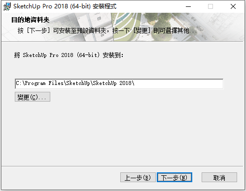 草图大师Sketchup Pro 2018 v18.0.16975 64位繁体中文版安装教程