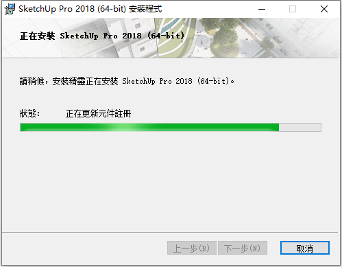 草图大师Sketchup Pro 2018 v18.0.16975 64位繁体中文版安装教程