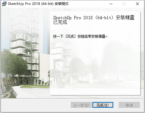 草图大师Sketchup Pro 2018 v18.0.16975 64位繁体中文版安装教程