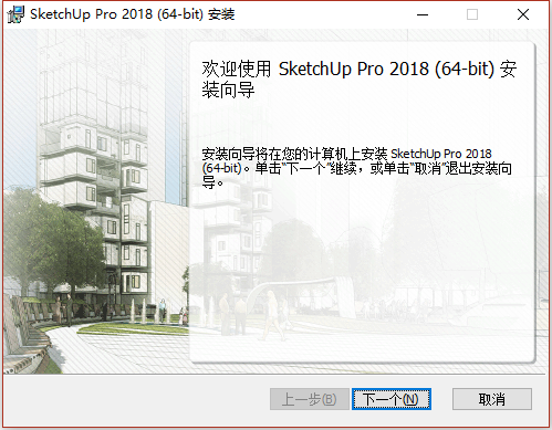 草图大师Sketchup Pro 2018 v18.0.16975 64位简体中文版安装教程