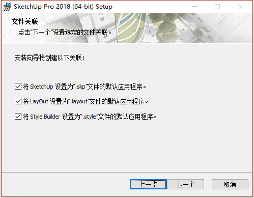 草图大师Sketchup Pro 2018 v18.0.16975 64位简体中文版安装教程