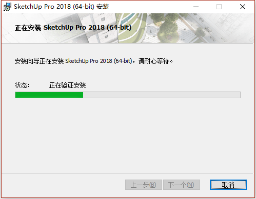 草图大师Sketchup Pro 2018 v18.0.16975 64位简体中文版安装教程