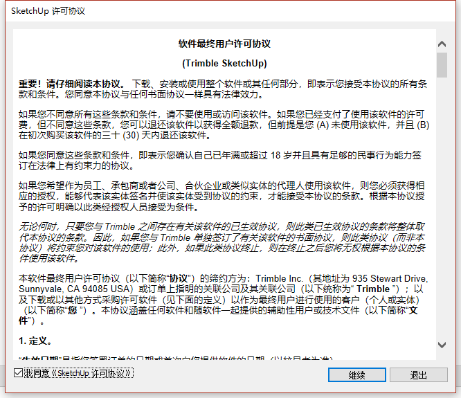 草图大师Sketchup Pro 2018 v18.0.16975 64位简体中文版安装教程