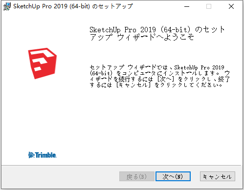 草图大师Sketchup Pro 2019 v19.3.253 64位日本语版安装教程