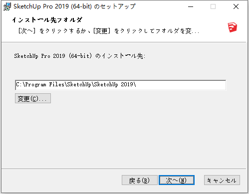 草图大师Sketchup Pro 2019 v19.3.253 64位日本语版安装教程