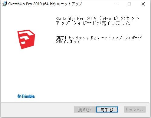 草图大师Sketchup Pro 2019 v19.3.253 64位日本语版安装教程