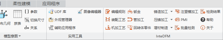 天喻可制造性分析系统InteDFM介绍