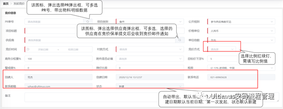 采购在线竞价系统(Online Bidding)