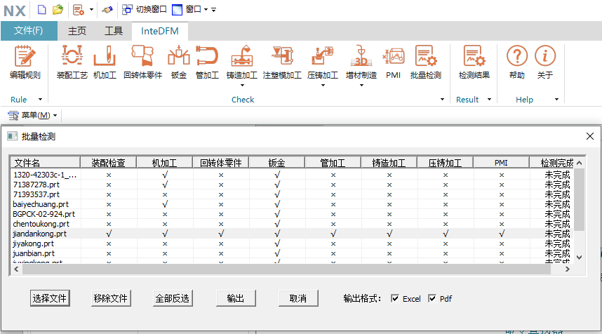 天喻可制造性分析系统InteDFM介绍