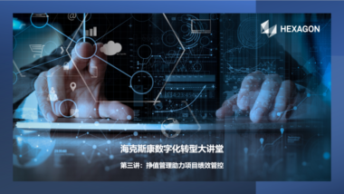 【企业动态】挣值管理助力项目绩效管控