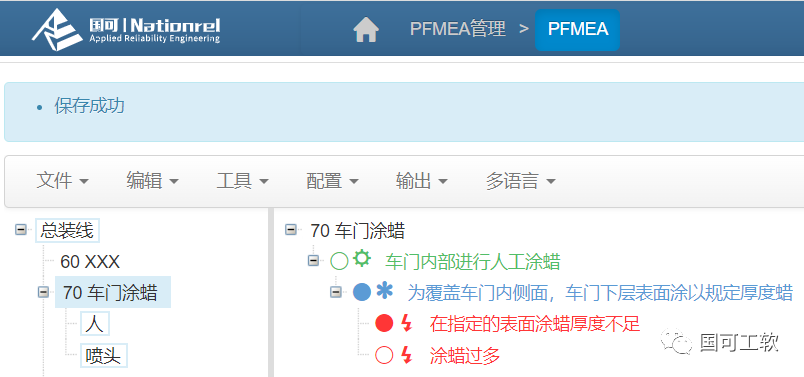 FMEA四版转新版示例:AIAG FMEA中车门涂蜡PFMEA在RFMEA软件中用新版格式实现