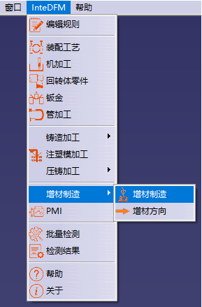 天喻可制造性分析系统InteDFM介绍