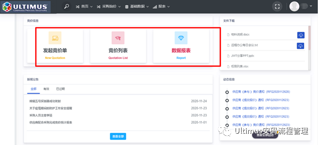 采购在线竞价系统(Online Bidding)
