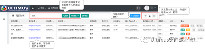 采购在线竞价系统(Online Bidding)