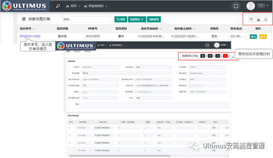 采购在线竞价系统(Online Bidding)