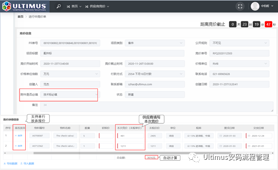采购在线竞价系统(Online Bidding)