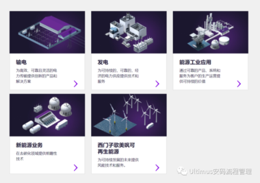 Ultimus 签约西门子能源