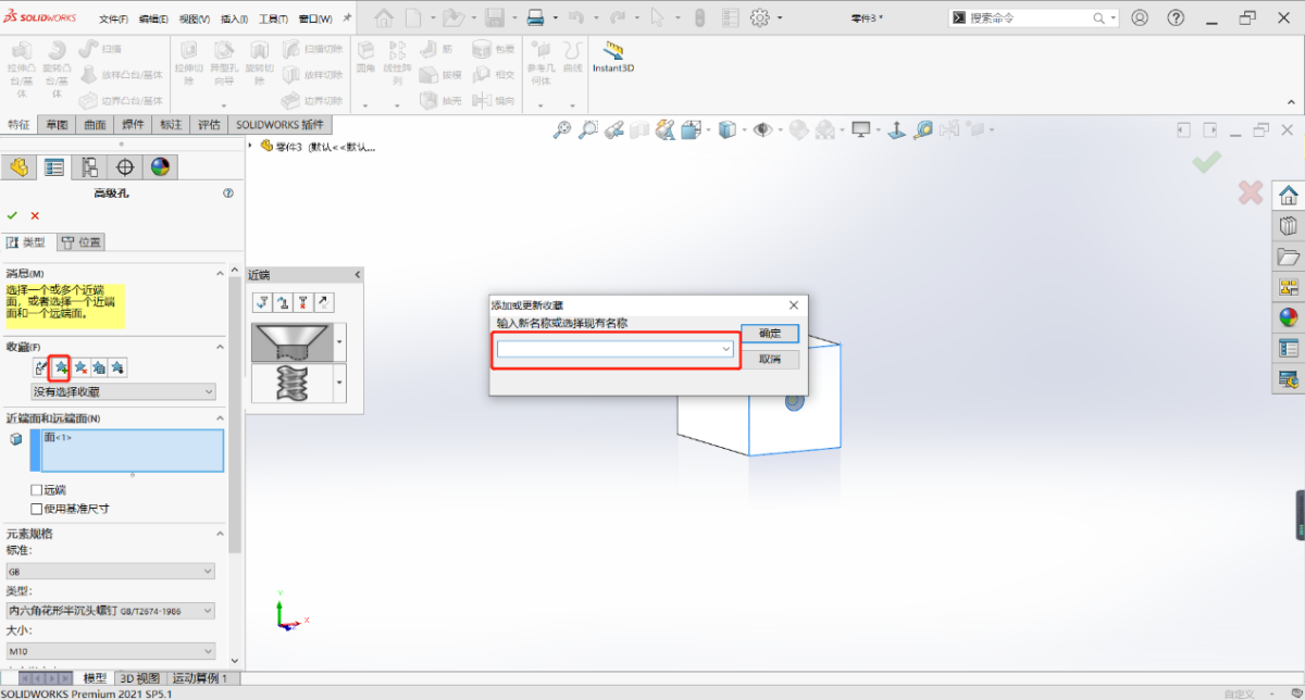SOLIDWORKS自定义特征孔快速重用-艾金米